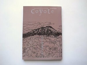 Coyote No.75 特集 山行 宮沢賢治の旅(表紙巻頭:五十嵐大介)