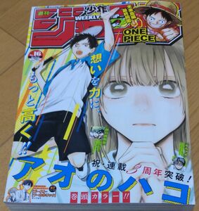 少年ジャンプ　No.16