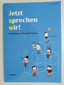 どんどん話そうドイツ語　Frank Riesner他　2019年初版　郁文堂