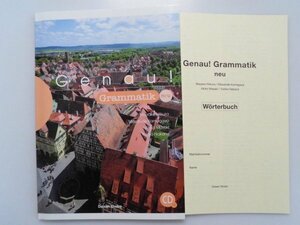 ゲナウ！グラマティック　ノイ　未開封CD・単語集付　新倉真矢子他　2022年5版　郁文堂　ドイツ語