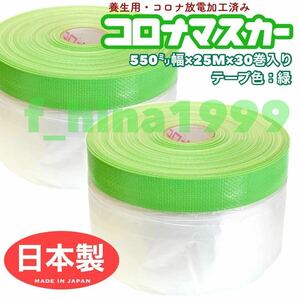 [ made in Japan ] curing for cloth tape attaching Corona masker 550 millimeter width ×30 volume curing tape attaching masker construction for 