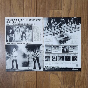 スウィート The Sweet 明日なき青春 Off the Record 雑誌レコード広告 & グラビア 1977年【切り抜き 2ページ】