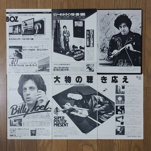 ビリー・ジョエル Billy Joel ストレンジャー The Stranger ニューヨーク52番街 52nd Street 雑誌レコード広告 1978＆1979年 【切り抜き】