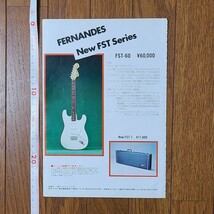 FERNANDES フェルナンデス【雑誌ギター広告 1977 1978 1979年】FST/V7/FAB-170/MAGNUM_画像2