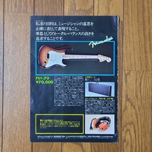 FERNANDES フェルナンデス【雑誌ギター広告 1977 1978 1979年】FST/V7/FAB-170/MAGNUM_画像4