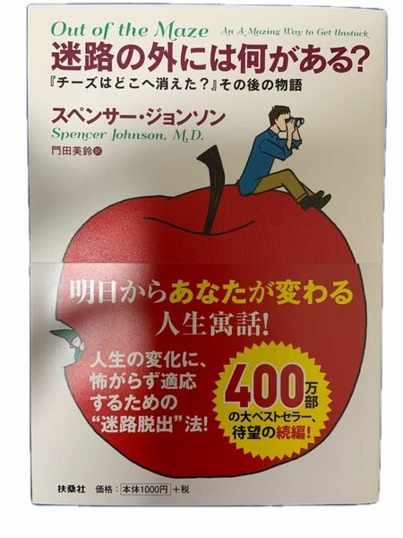 迷路の外には何がある？　& チーズはどこへ消えた?