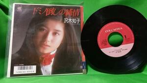 見本盤 EP レコード 沢木知子 - ドミノ倒しの純情 