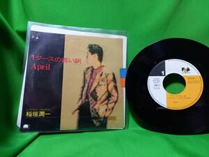  sample record EP record Inagaki Jun'ichi - 1 dozen. .. translation 