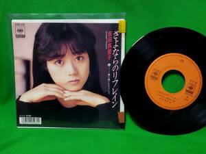 見本盤 EP レコード 吉田真里子 - さよならのリフレイン