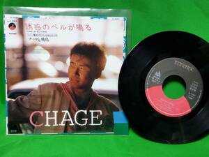 見本盤 EP レコード チャゲ (CHAGE&ASKA) - 誘惑のベルが鳴る