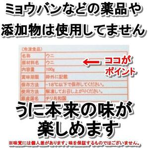 生うに １００ｇ × ３パック 無添加 試食検品済み お寿司 ウニ 丼 チリ産の画像3