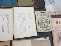 H433　旧家蔵出し品　古本　専門誌　小説　他　まとめ　古文書　古書　戦前　江戸　明治　当時物_画像6