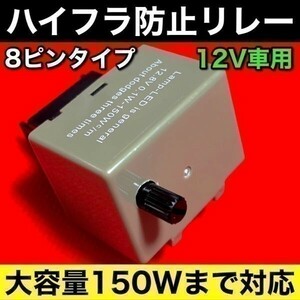 iQ KGJ10 ハイフラ防止 ウインカーリレー 8ピン 初回等間隔点滅 ICウインカーリレー