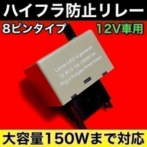 クラウン アスリート GRS18系/200系 ハイフラ防止 ウインカーリレー 8ピン ワンタッチウインカーなし 初回等間隔点滅 ICウインカーリレー_画像6