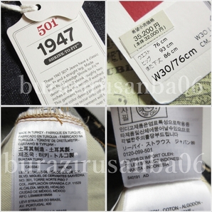 W30 未使用 定価35,200円 リーバイス LEVI'S VINTAGE CLOTHING 501XX 1947年モデル デニムパンツ ジーンズ 復刻 リジッド未洗い 47501-0200の画像5