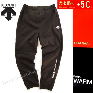 メンズ M◆未使用 定価11,990円 DESCENTE デサント Move Sport HEAT NAVI SOLOTEX ウインドブレーカー ロングパンツ 撥水 伸縮 DMMSJG33 黒