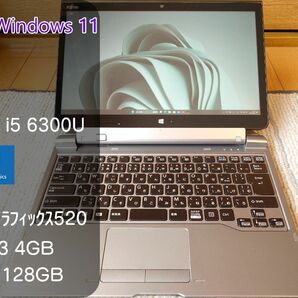 富士通 ARROWS Tab / Win11Pro i5 6300U SSD搭載