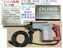 送料記載有,ドイツ製,DUSS Bohr Hammur P30,電子制御機能付,ハンマードリル,軸ブレ無し,専用ビット４本付,取説＆専用ケース,動作問題無し_画像1