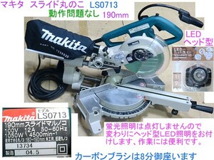 一部地域除く送無料,マキタ,卓上スライド丸のこ,LS0713/190mm,刃こぼれ無し,異音無し,動作問題無し,北海道と九州に離島地域は発送不可