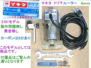 送料記載あり、マキタ　トリマ（ルーター）3701モデル,古いモデルですが良品,使用少なめ、動作は異音無く正常、離島地域は発送不可