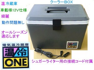 あると便利/車載用,12V仕様,冷温蔵,ains クーラーボックス&ホット機能付,使用頻度少ない良品、綺麗、中型サイズ,離島地域は発送不可