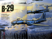 歴史群像No.083 2007年6月号 特集 再検証 本土爆撃[1]A4223_画像4