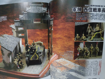 アーマーモデリング No.135 2011年1月号 特集 八九式中戦車完成披露宴 ※付録なし[1]A4262_画像3