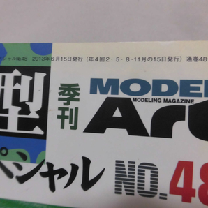 艦船模型スペシャル No.48 2013年夏号 特集 艦隊防空艦 「摩耶」「五十鈴」から最新護衛艦「あきづき」まで[1]B1851の画像2