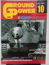 グランドパワー No.089 2001年10月号 特集 駆逐戦車ヘッツァー〈1〉[1]A4153_画像1