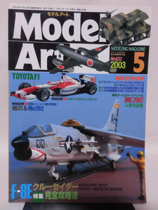 モデルアートNo.632　2003年5月号　特集 F-8Eクルーセイダー完全攻略法[1]A4100