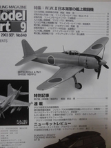 モデルアートNo.640　2003年9月号　特集 日本海軍の艦上戦闘機[1]A4110_画像3