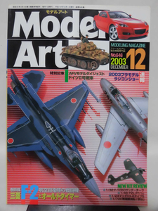 モデルアートNo.646　2003年12月号　特集 航空自衛隊の戦闘機 三菱F-2とオールドタイマー[1]A4104