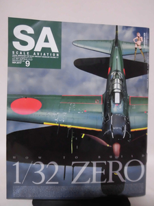 スケールアヴィエーション Vol.117 2017年9月号 特集 1/32 ZERO[1]A4175