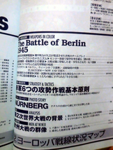 歴史群像 欧州戦史シリーズ10 ベルリン攻防戦 学研 1999年発行[2]D0984_画像4