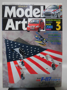 モデルアートNo.556　2000年3月号　特集 F-117ナイトホーク[1]A4182