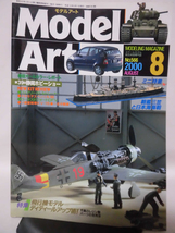 モデルアートNo.566　2000年8月号　特集 飛行機モデルディテールアップ術！/戦艦三笠と日本海海戦 ※難あり[1]A4204_画像1