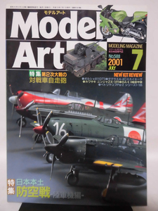 モデルアートNo.588　2001年7月号　特集 日本本土防空戦 陸軍機編/第2次大戦の対戦車自走砲[1]A4185