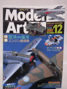 モデルアートNo.598　2001年12月号　特集 空冷←→液冷エンジン換装機/ル・マンのフォードGT40 ※難あり[1]A4194