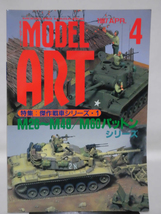 モデルアートNo.488 1997年4月号 特集 M26～M48/M60パットンシリーズ[1]A4233_画像1