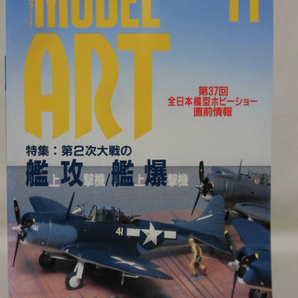 モデルアートNo.502 1997年11月号 特集 第2次大戦の艦上攻撃機/艦上爆撃機 アメリカ海軍編 ※難あり[1]A4254の画像1