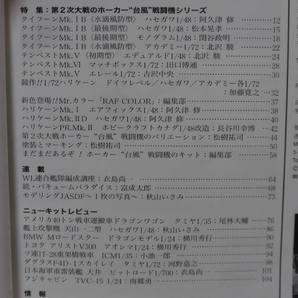 モデルアートNo.534 1999年4月号 特集 第2次大戦のホーカー”台風”戦闘機シリーズ[1]A4240の画像2