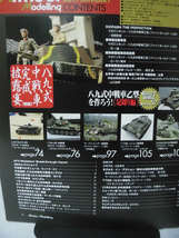 アーマーモデリング No.135 2011年1月号 特集 八九式中戦車完成披露宴 ※付録なし[1]A4262_画像2