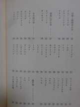 【P】コタン生物記I 樹木・雑草篇 更科源蔵・更科光 著 法政大学出版局 1977年発行 第2刷 アイヌ民俗[2]C0873_画像6