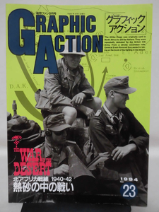 グラフィックアクション23号 航空ファン1994年9月号別冊 北アフリカ戦線1940-42 熱砂の中の戦い[1]A4393