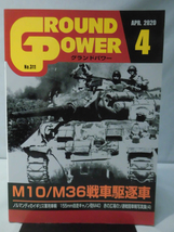 グランドパワー No.311 2020年4月号 M10/M36戦車駆逐車[1]A4449_画像1