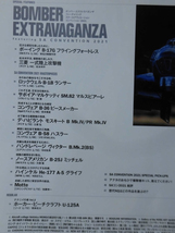 スケールアヴィエーション Vol.138 2021年3月号 特集 SAコンベンション2021 BOMBER EXTRAVAGANZA[1]A4329_画像3