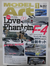 モデルアートNo.1052 2021年1月号 特集 Love Phantom F-4 ラブ ファントム[1]A4374_画像1