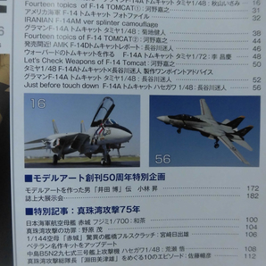 モデルアートNo.956 2017年1月号 特集 創刊50周年記念特大号 ハウツービルドF-14A トムキャット[1]A4349の画像2