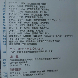 艦船模型スペシャル No.48 2013年夏号 特集 艦隊防空艦 「摩耶」「五十鈴」から最新護衛艦「あきづき」まで[1]B1851の画像3