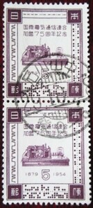 □S29 　ITU2連　石川・山中29.10.28　　同月　 使用済み切手満月印　　　　　　　　　　　　　　 　　　　　　　　　　　　　　　　　　　